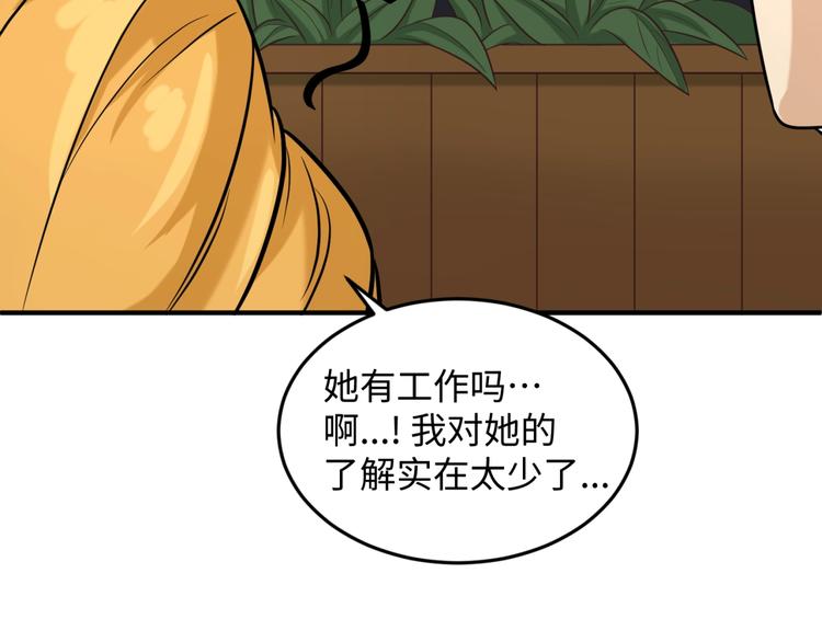 🍶穿越拦截者 第24话 我恋爱了！ 第42页