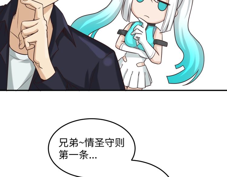 🍶穿越拦截者 第24话 我恋爱了！ 第44页