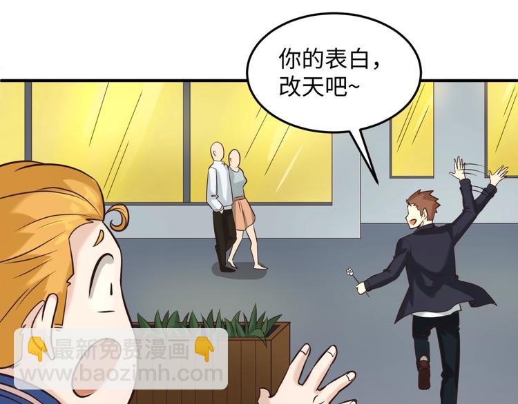 🍶穿越拦截者 第24话 我恋爱了！ 第47页