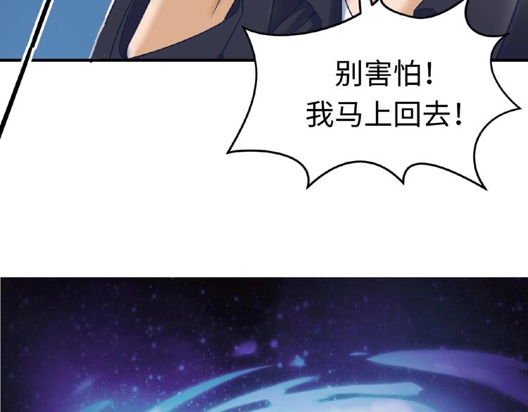 🍶穿越拦截者 第24话 我恋爱了！ 第8页