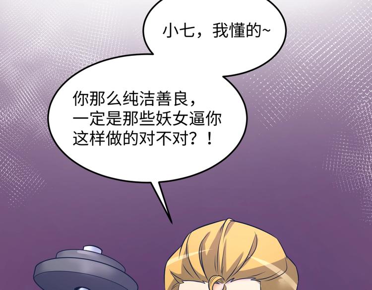🍶穿越拦截者 第26话 好男人！ 第11页