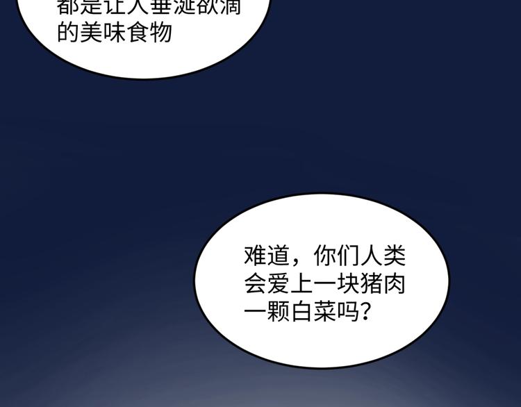 🍶穿越拦截者 第26话 好男人！ 第21页