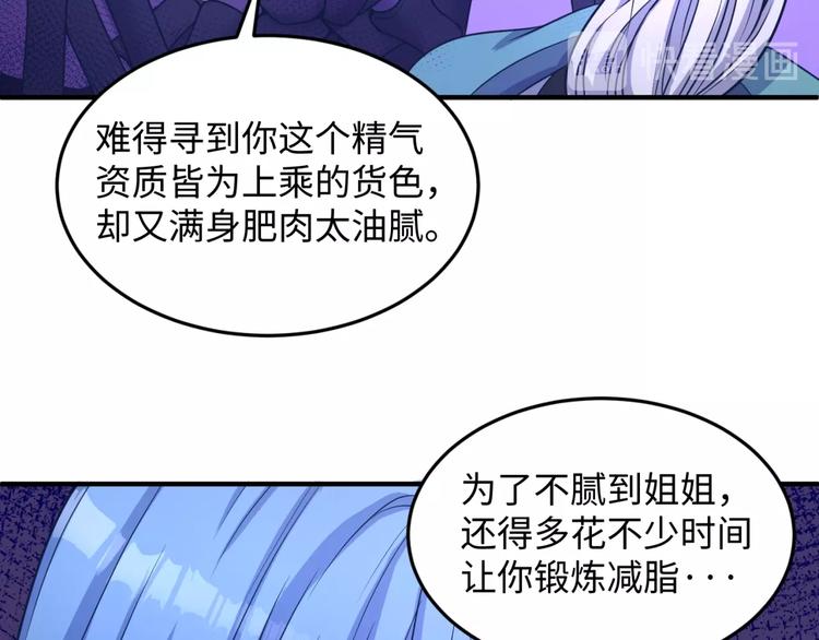 🍶穿越拦截者 第26话 好男人！ 第26页