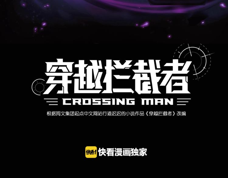 🍶穿越拦截者 第26话 好男人！ 第3页