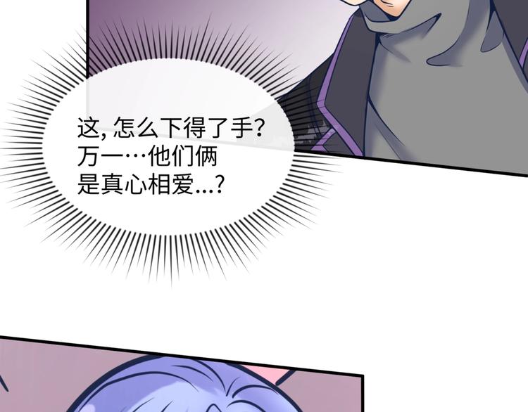 🍶穿越拦截者 第26话 好男人！ 第9页