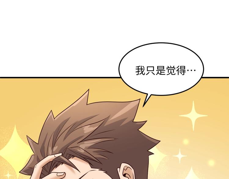 🍶穿越拦截者 第28话 滚筒洗衣机 第18页