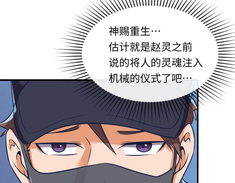 🍶穿越拦截者 第30话 神赐重生！ 第25页