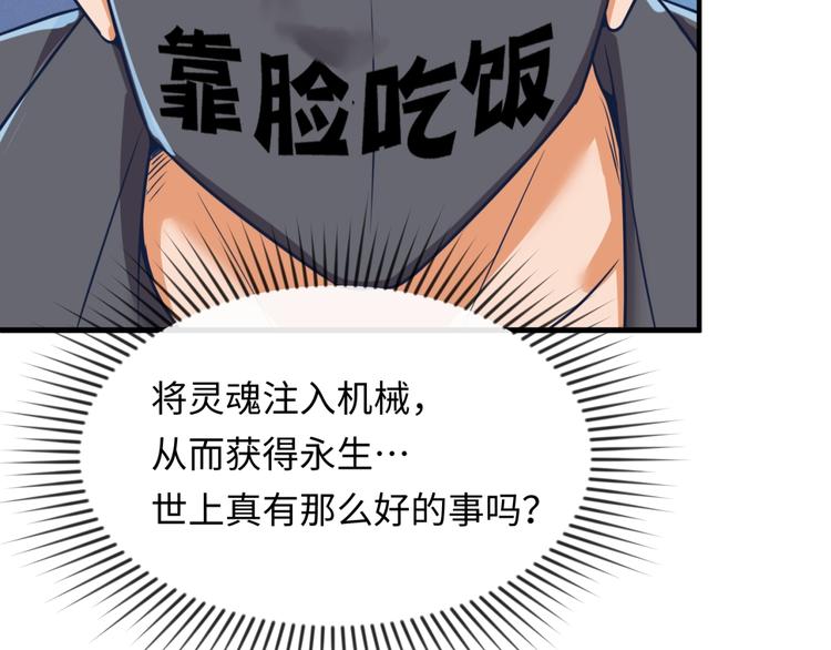 🍶穿越拦截者 第30话 神赐重生！ 第26页