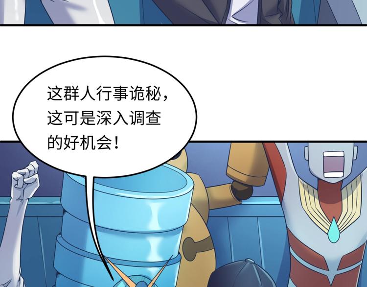 🍶穿越拦截者 第30话 神赐重生！ 第29页