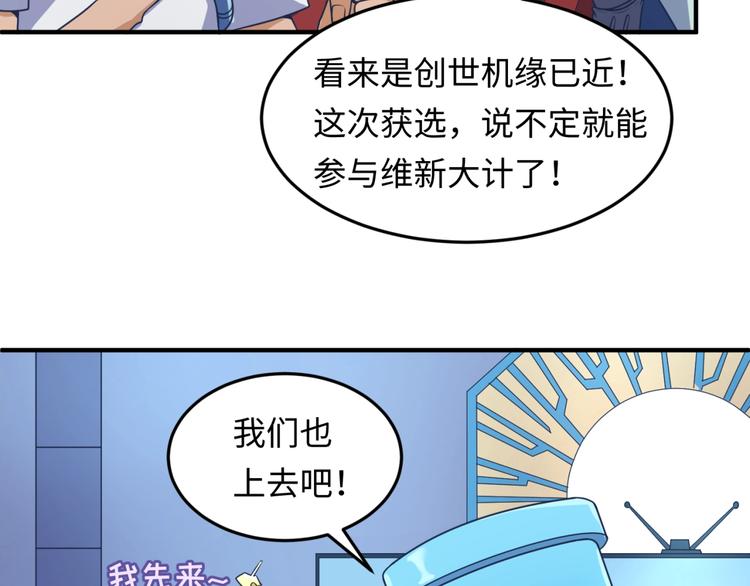 🍶穿越拦截者 第30话 神赐重生！ 第38页