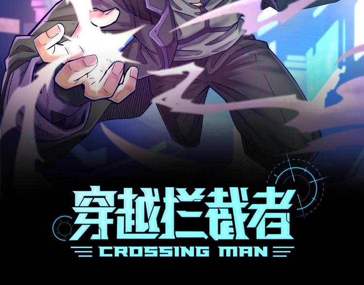 🍶穿越拦截者 第4话 孵化 第2页