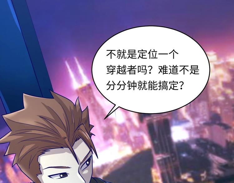 🍶穿越拦截者 第4话 孵化 第35页