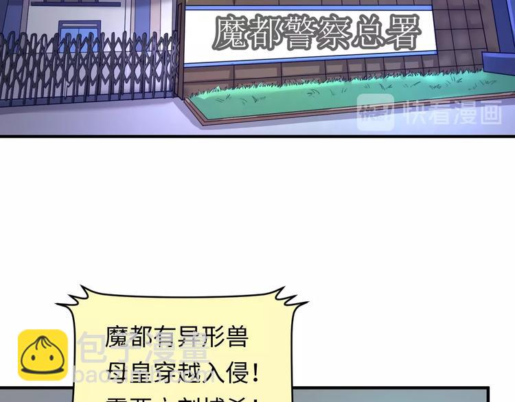 🍶穿越拦截者 第4话 孵化 第47页
