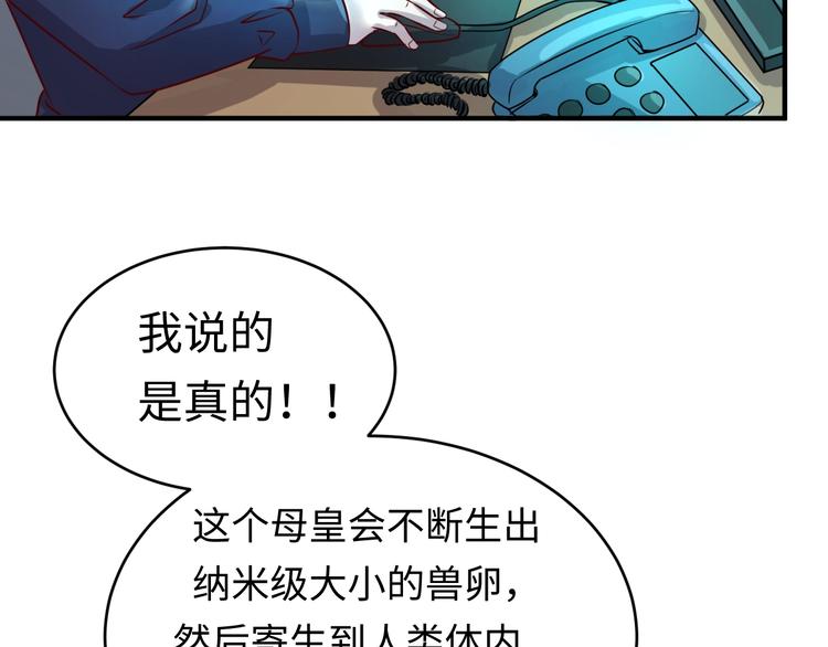 🍶穿越拦截者 第4话 孵化 第49页