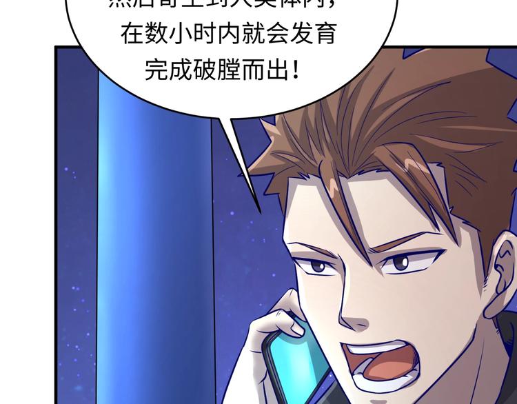 🍶穿越拦截者 第4话 孵化 第50页