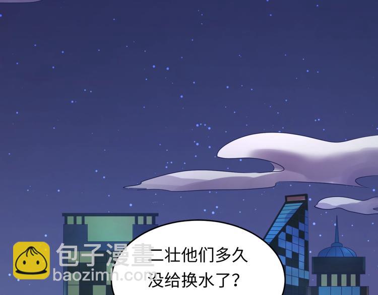 🍶穿越拦截者 第4话 孵化 第7页