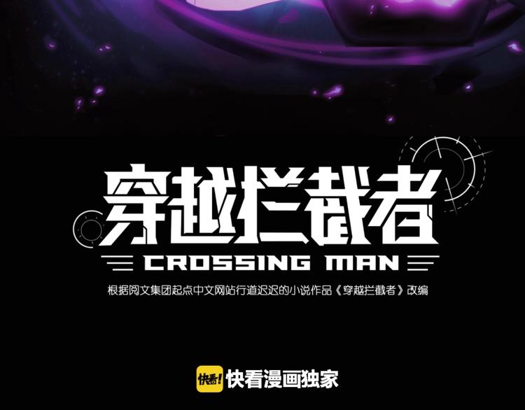 🍶穿越拦截者 第32话 我穿越了？！ 第3页
