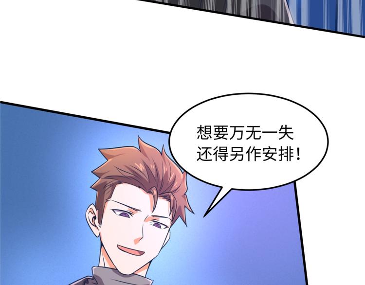 🍶穿越拦截者 第32话 我穿越了？！ 第43页