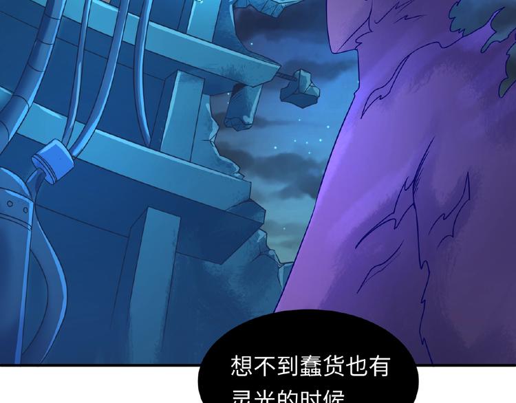 🍶穿越拦截者 第34话 趁机夺舍 第40页