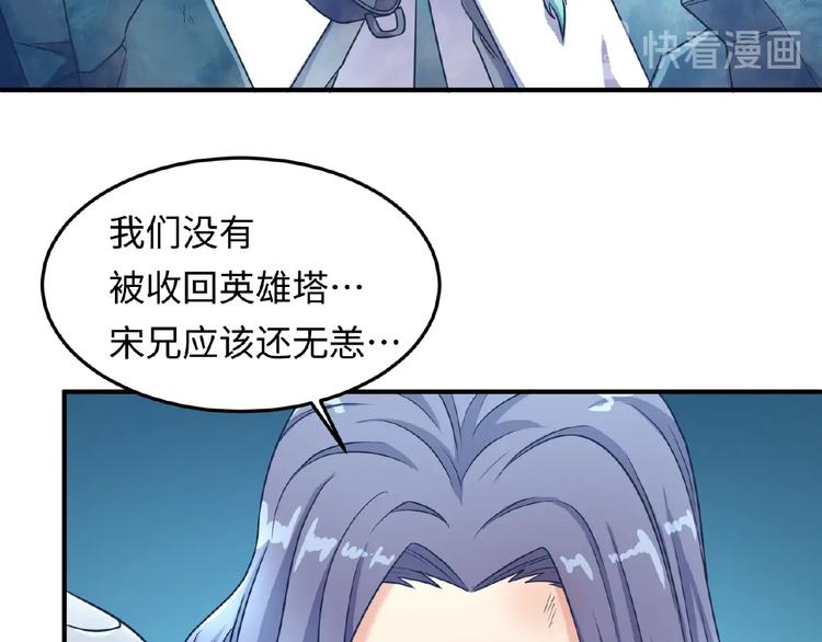 🍶穿越拦截者 第34话 趁机夺舍 第44页