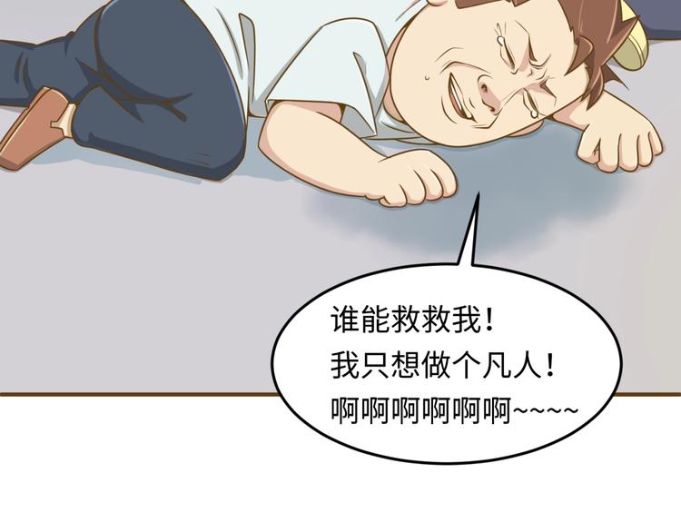 🍶穿越拦截者 第36话 兄弟有苦你对我说！ 第14页