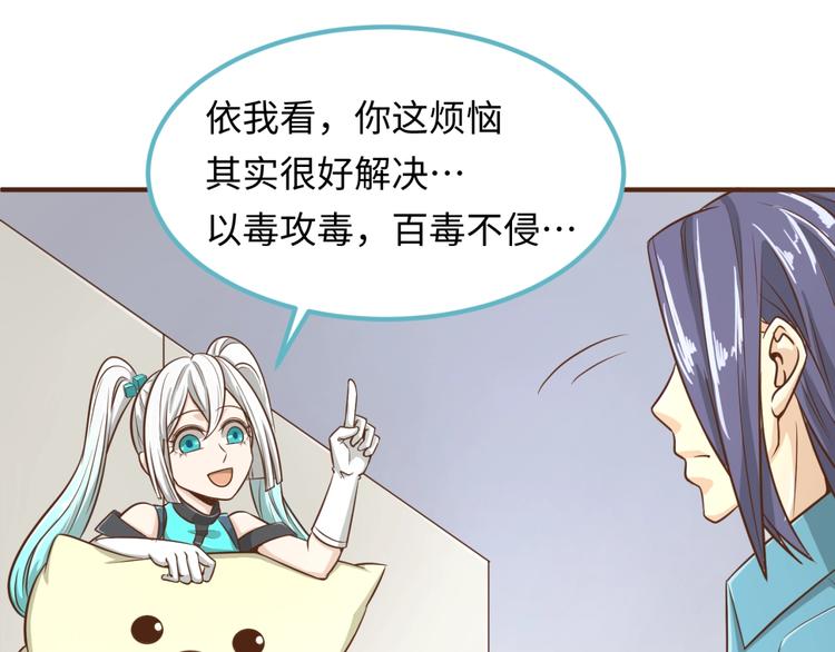 🍶穿越拦截者 第36话 兄弟有苦你对我说！ 第20页