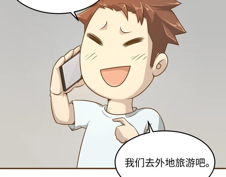 🍶穿越拦截者 第36话 兄弟有苦你对我说！ 第28页