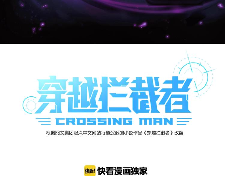 🍶穿越拦截者 第36话 兄弟有苦你对我说！ 第3页