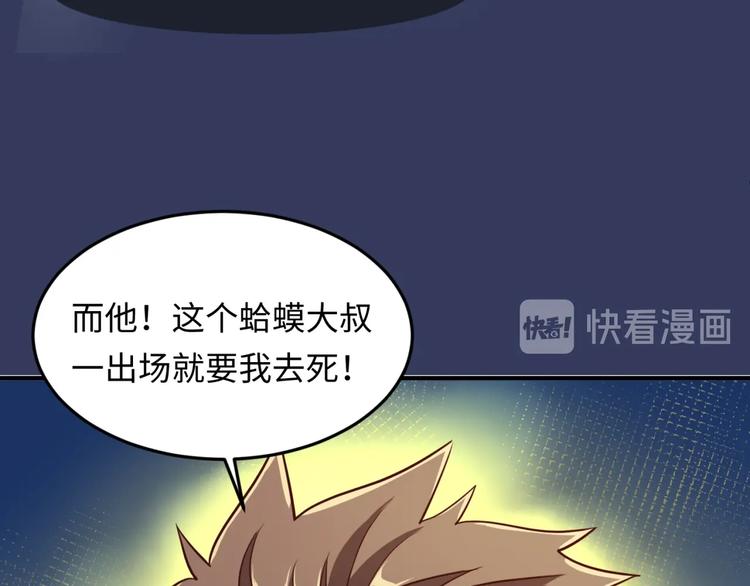 🍶穿越拦截者 第38话 这蛤蟆有毒！ 第16页