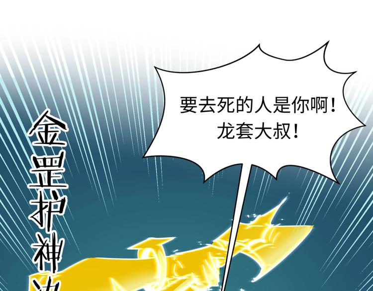 🍶穿越拦截者 第38话 这蛤蟆有毒！ 第19页