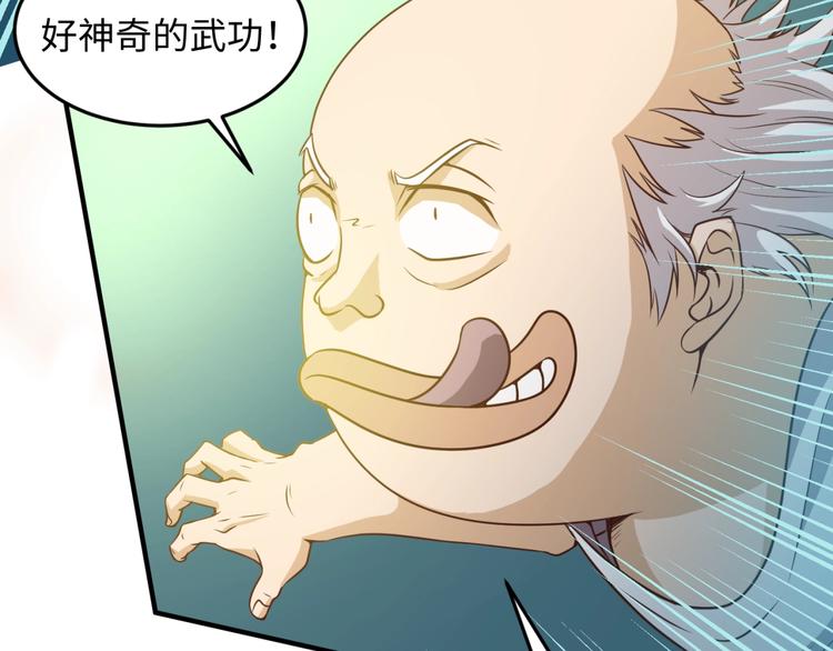 🍶穿越拦截者 第38话 这蛤蟆有毒！ 第22页