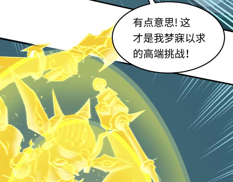 🍶穿越拦截者 第38话 这蛤蟆有毒！ 第23页
