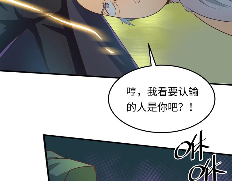 🍶穿越拦截者 第38话 这蛤蟆有毒！ 第29页