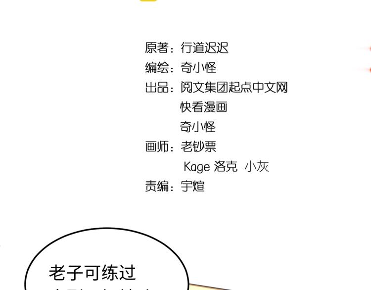 🍶穿越拦截者 第38话 这蛤蟆有毒！ 第4页