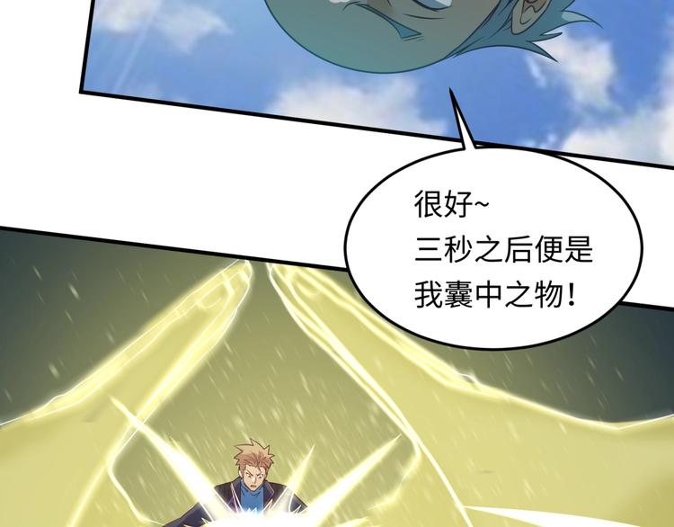 🍶穿越拦截者 第38话 这蛤蟆有毒！ 第40页