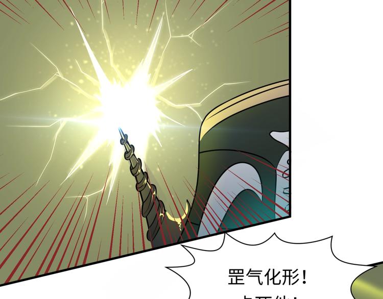 🍶穿越拦截者 第38话 这蛤蟆有毒！ 第43页