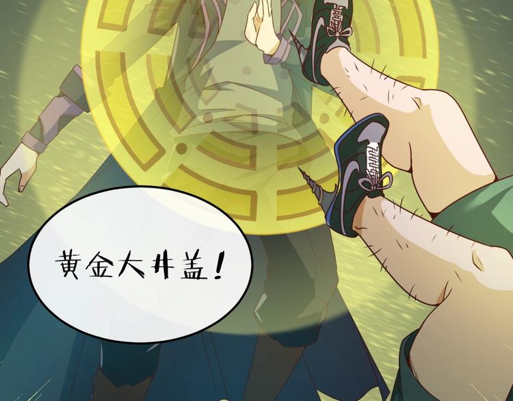 🍶穿越拦截者 第38话 这蛤蟆有毒！ 第48页