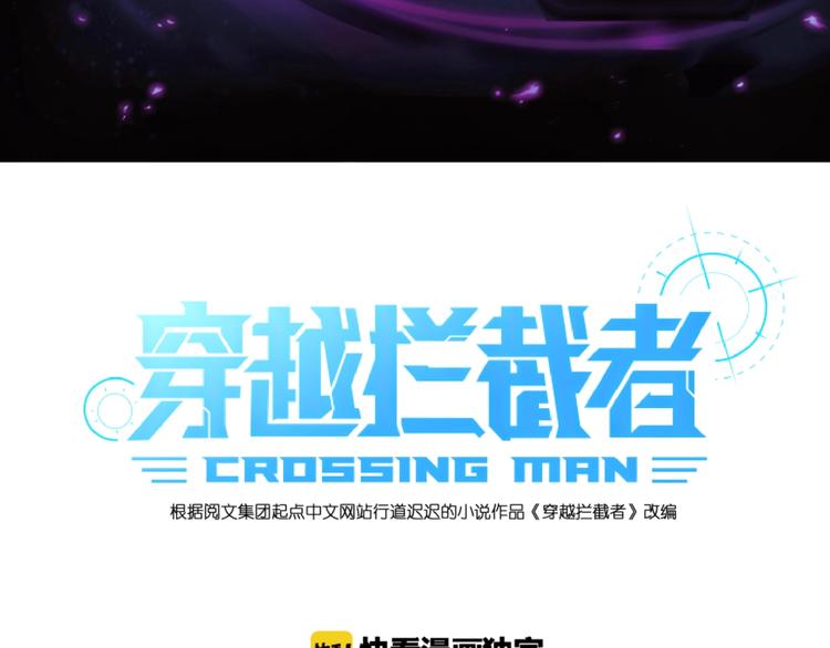 🍶穿越拦截者 第40话 世上最遥远的距离 第3页