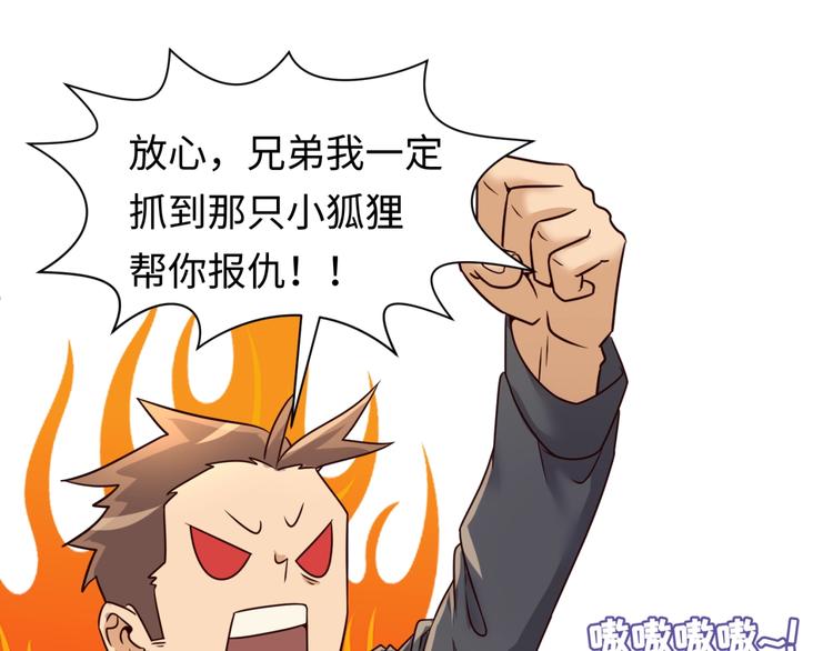 🍶穿越拦截者 第42话 这就是你分手的借口 第35页
