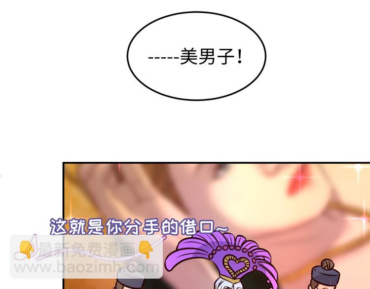 🍶穿越拦截者 第42话 这就是你分手的借口 第48页