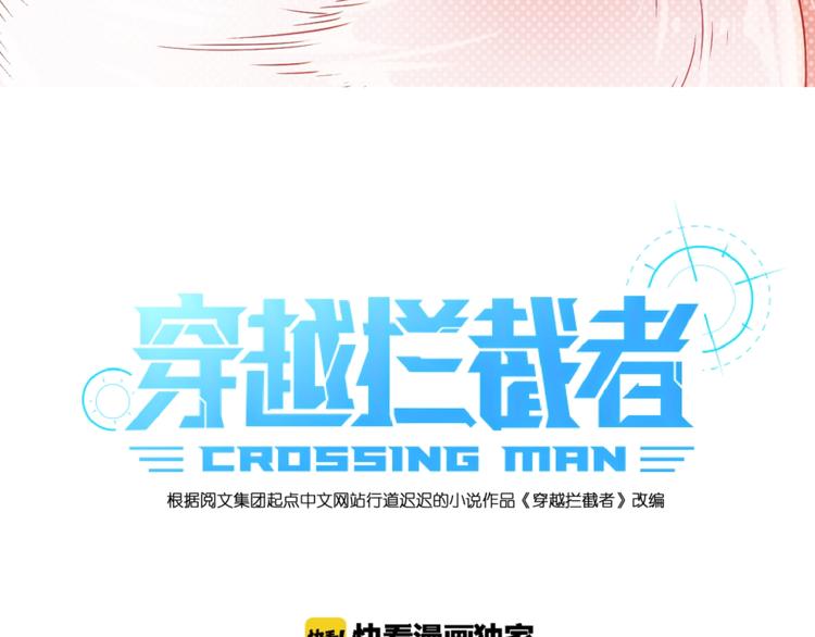 🍶穿越拦截者 第44话 渣女必须死？！ 第3页