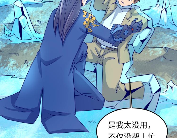 🍶穿越拦截者 第44话 渣女必须死？！ 第37页