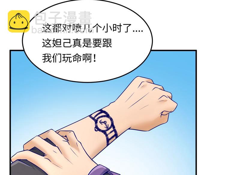 🍶穿越拦截者 第44话 渣女必须死？！ 第50页
