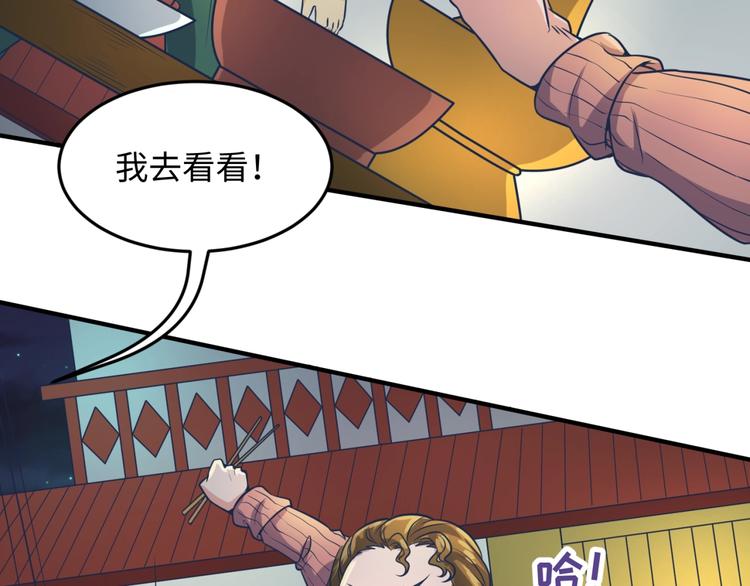 🍶穿越拦截者 第46话 钟馗要上我的身！ 第13页