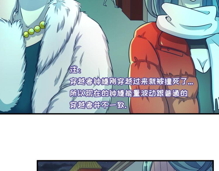 🍶穿越拦截者 第46话 钟馗要上我的身！ 第20页