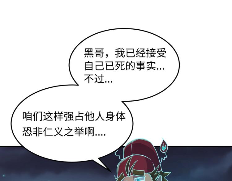 🍶穿越拦截者 第46话 钟馗要上我的身！ 第22页
