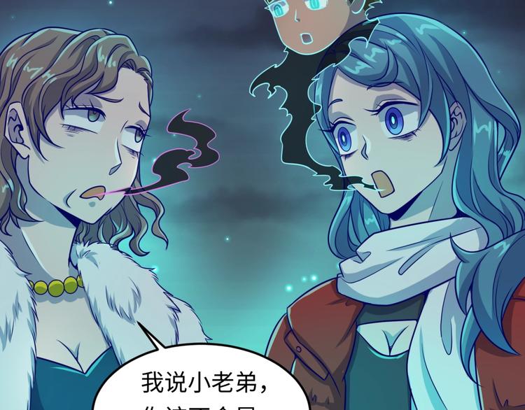 🍶穿越拦截者 第46话 钟馗要上我的身！ 第23页