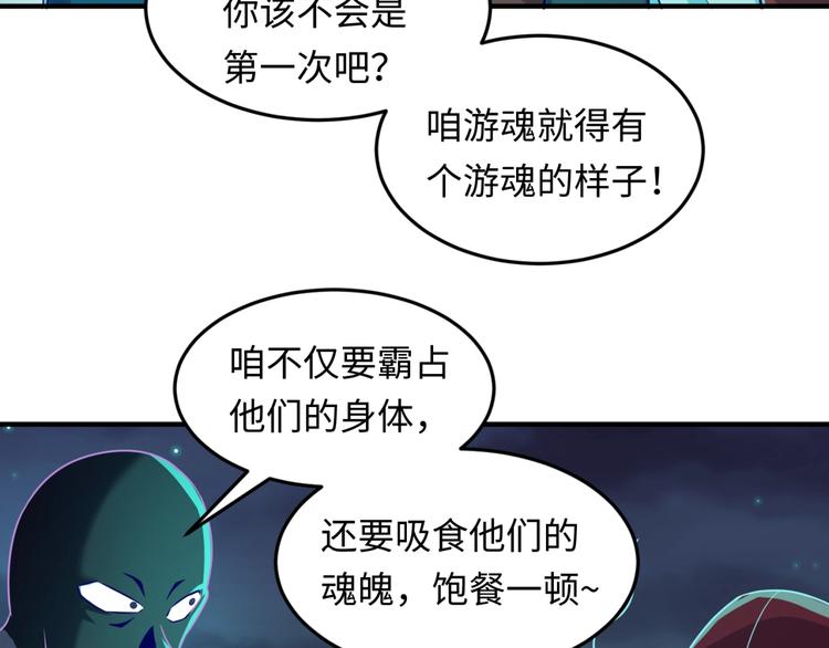 🍶穿越拦截者 第46话 钟馗要上我的身！ 第24页