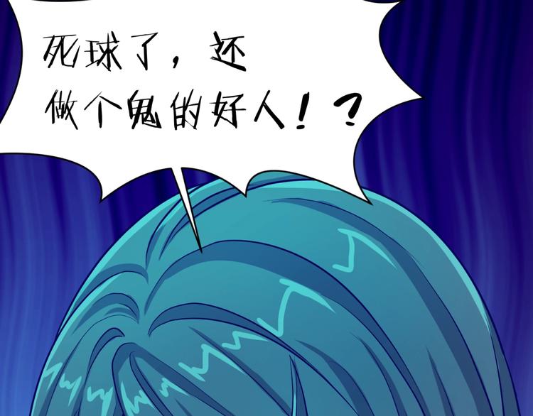 🍶穿越拦截者 第46话 钟馗要上我的身！ 第29页