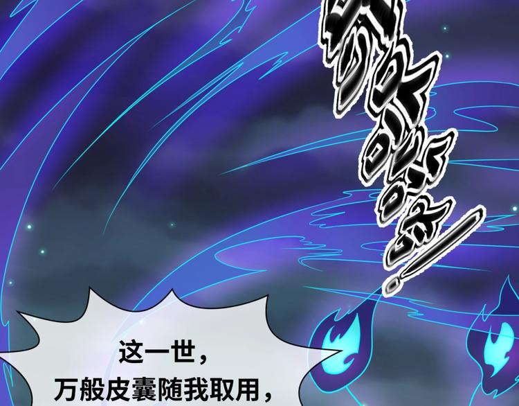 🍶穿越拦截者 第46话 钟馗要上我的身！ 第33页